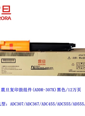 原装震旦ADC455 ADC555复印机硒鼓 套鼓 ADDR307K感光鼓组件