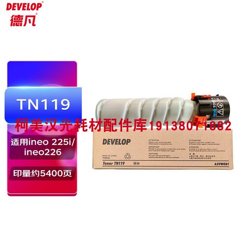 原装全新 德凡TN119粉盒ineo225i 226 激光复印机打印机 粉筒墨仓