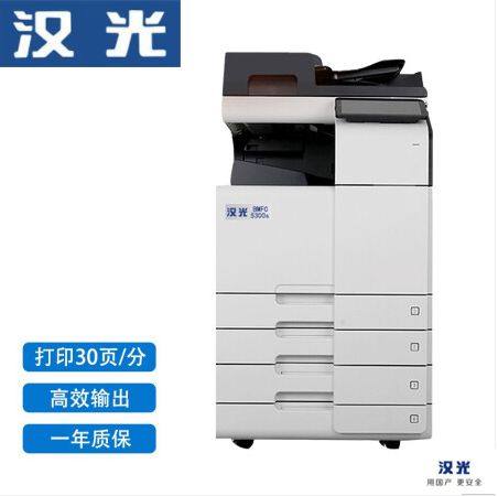 原装 汉光联创 BMFC5300s彩色激光A3多功能复印机 复印/打印/扫描