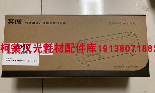 原装奔图TL-500H粉盒 P4000 P5006 M7600 P5000 TL-500X 硒鼓粉盒