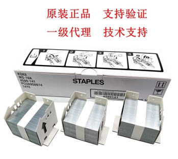 原装全新 柯美284e 458e 658e 758 958 C654e C659 装订针MS10A