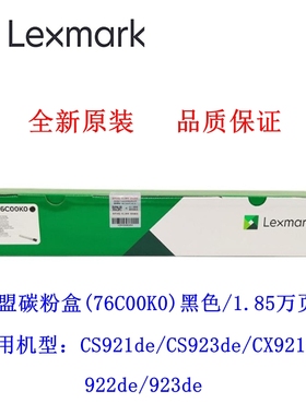 原装 利盟 CS/CX 921/922/923 粉仓粉盒 76C00K0 76C00C0 76C00M0