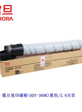原装震旦ADT369KCMY黑色粉盒ADC309 369彩色复合机复印机粉仓