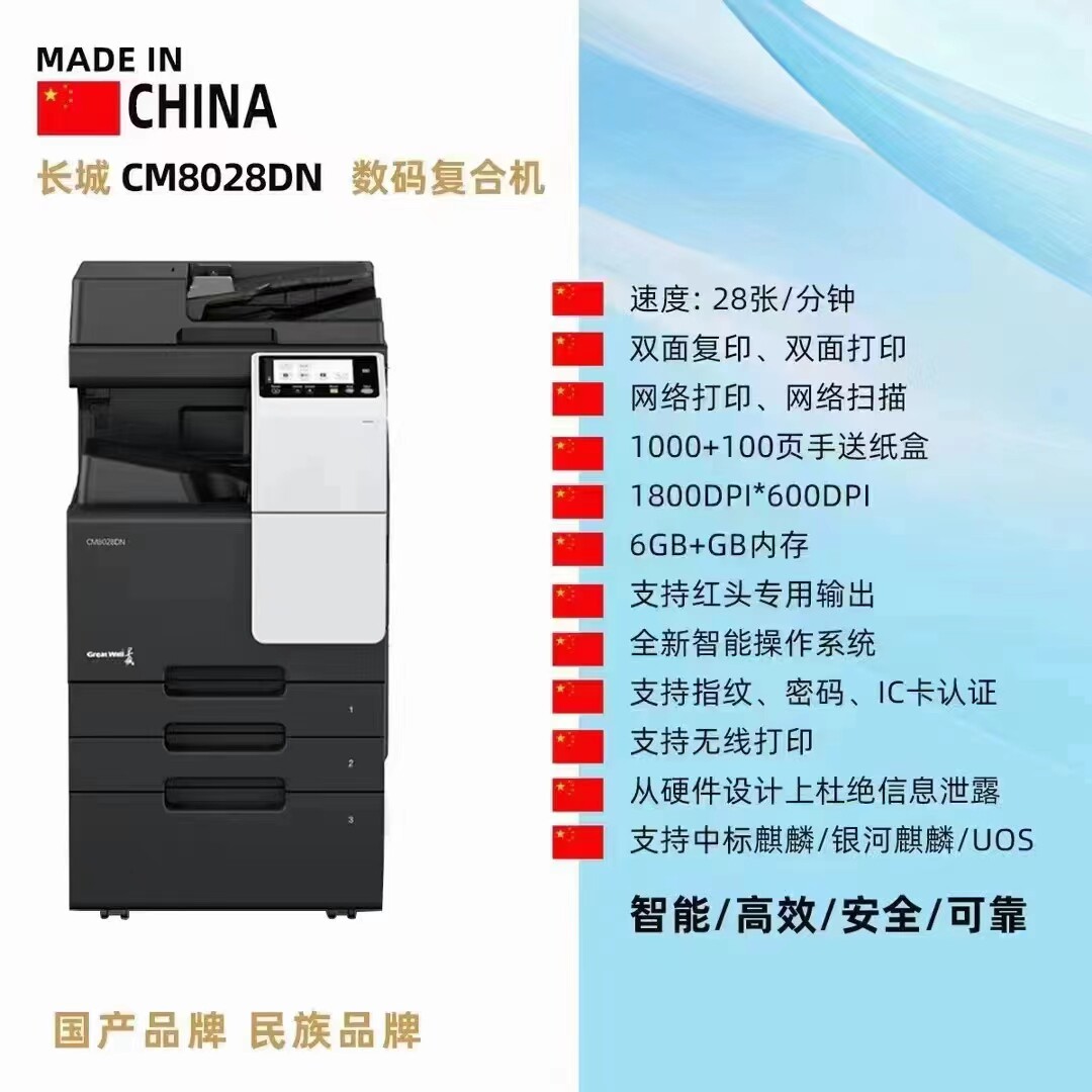 长城 CM8028DN 复印机 A3彩色数码办公复合机 国产打印复印一体机