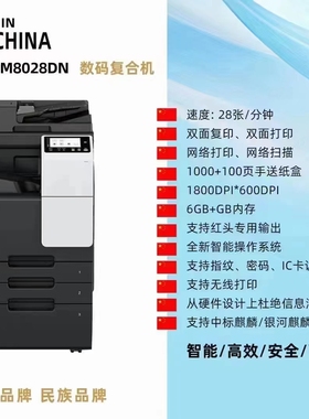 长城 CM8028DN 复印机 A3彩色数码办公复合机 国产打印复印一体机