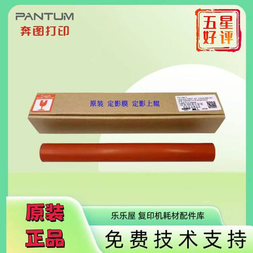 奔图CM8505DN 8506 8500 9505 CP9500 9502原装定影膜加热膜 下辊