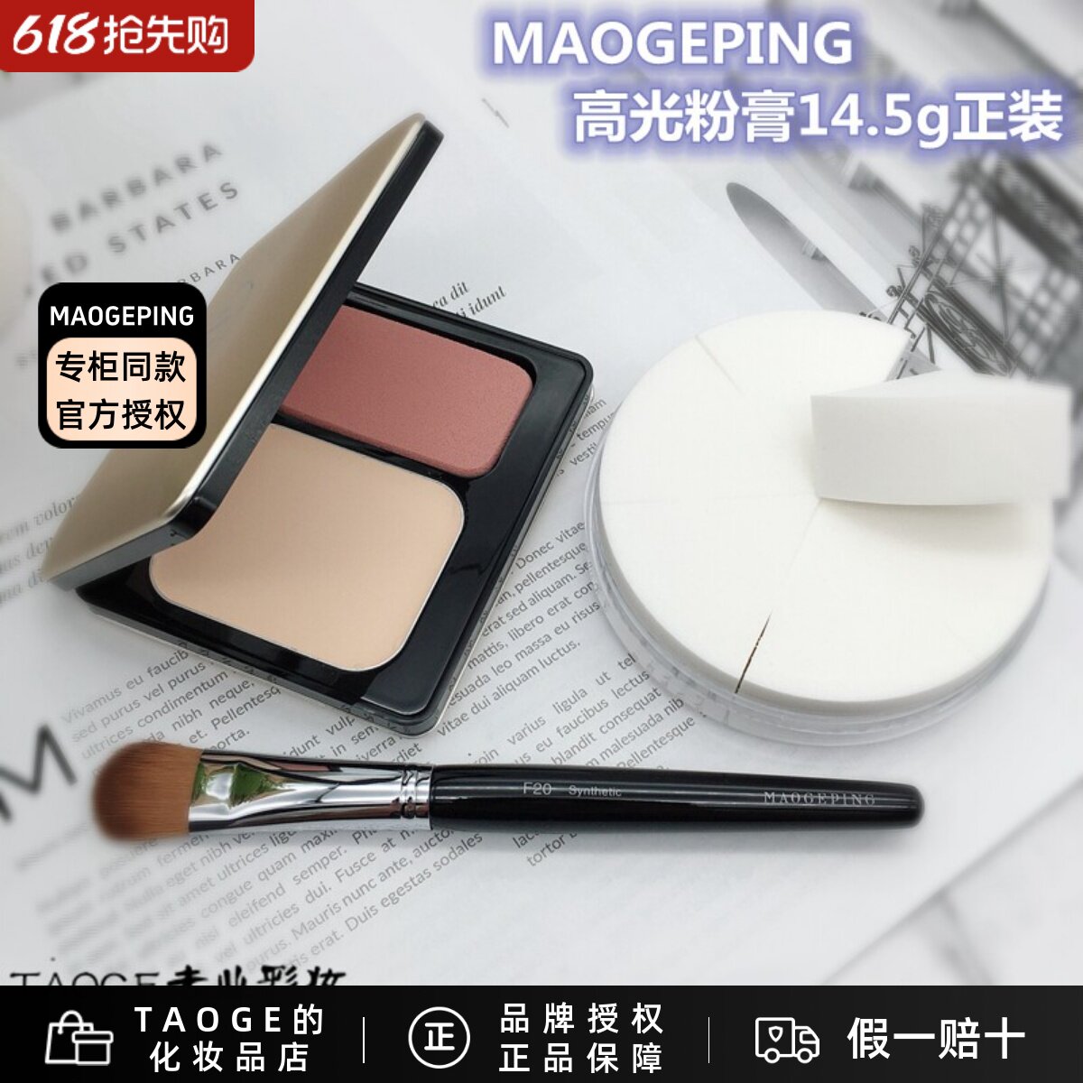 毛戈平MGPIN光影塑颜高光粉膏 哑光提亮立体塑颜 法令纹泪沟修饰
