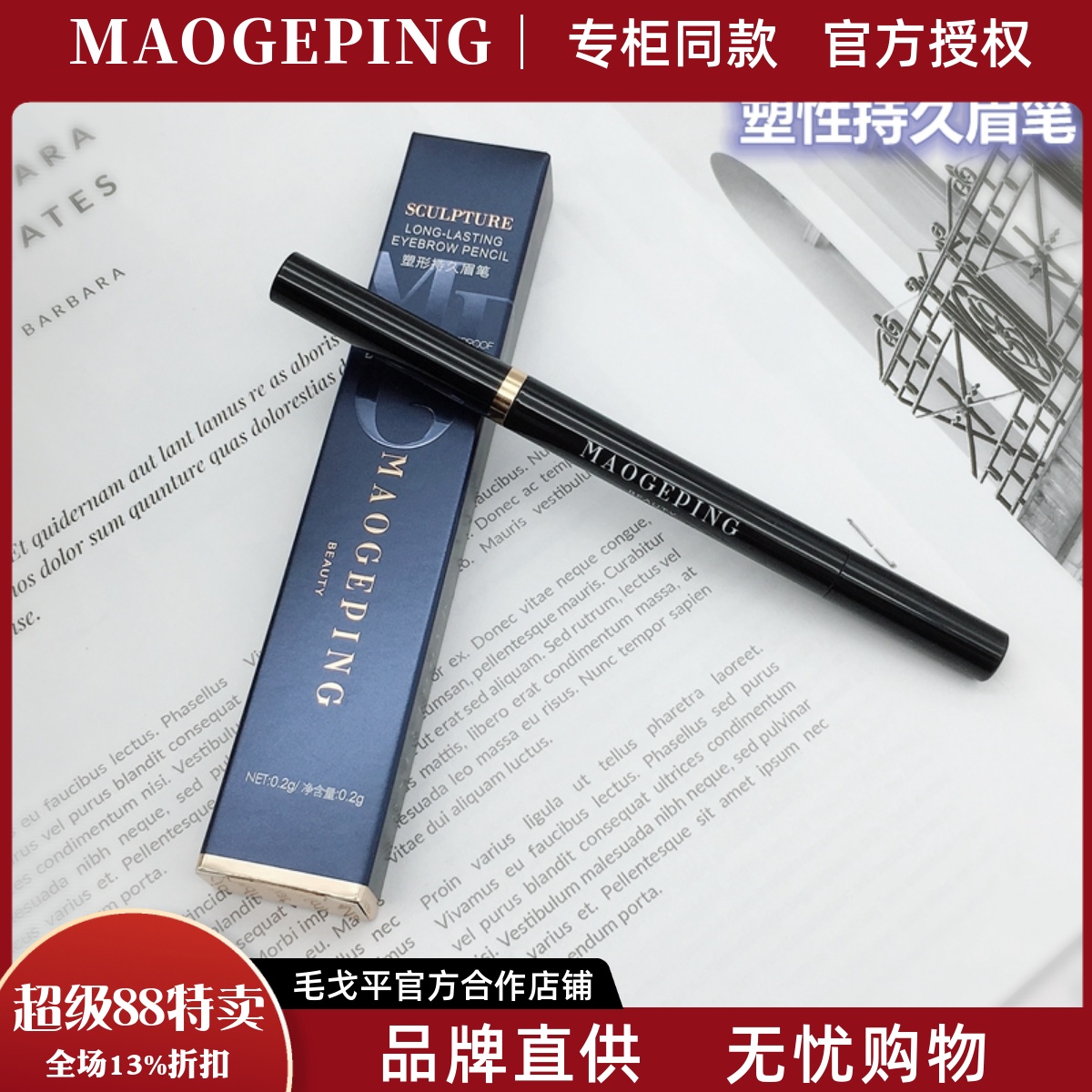 毛戈平塑形持久眉笔自然防晕不脱