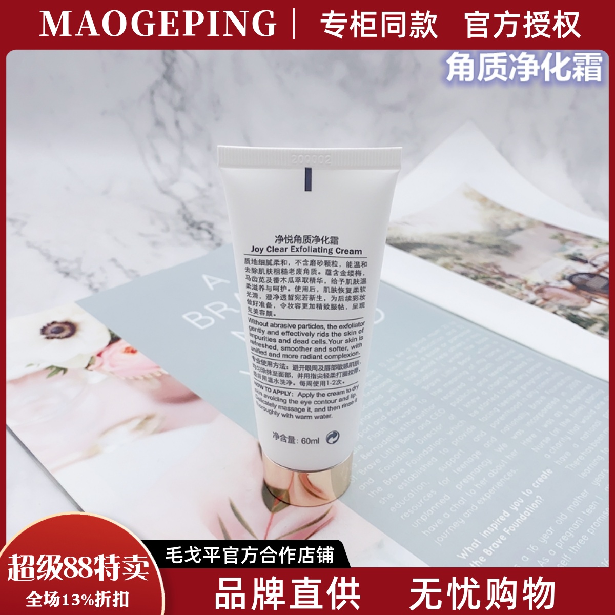 毛戈平去角质洁面去死皮提亮肤色