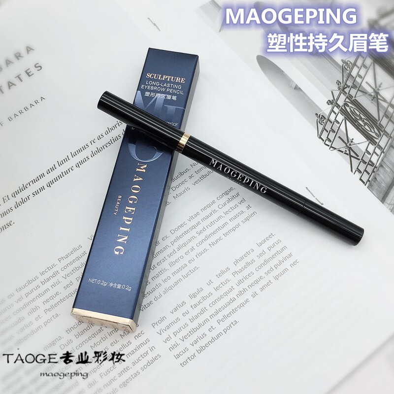 毛戈平塑形持久眉笔人气推荐自然防晕防水防汗易上色塑形不脱现货