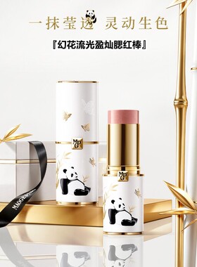 毛戈平新品花花系列腮红棒胭脂