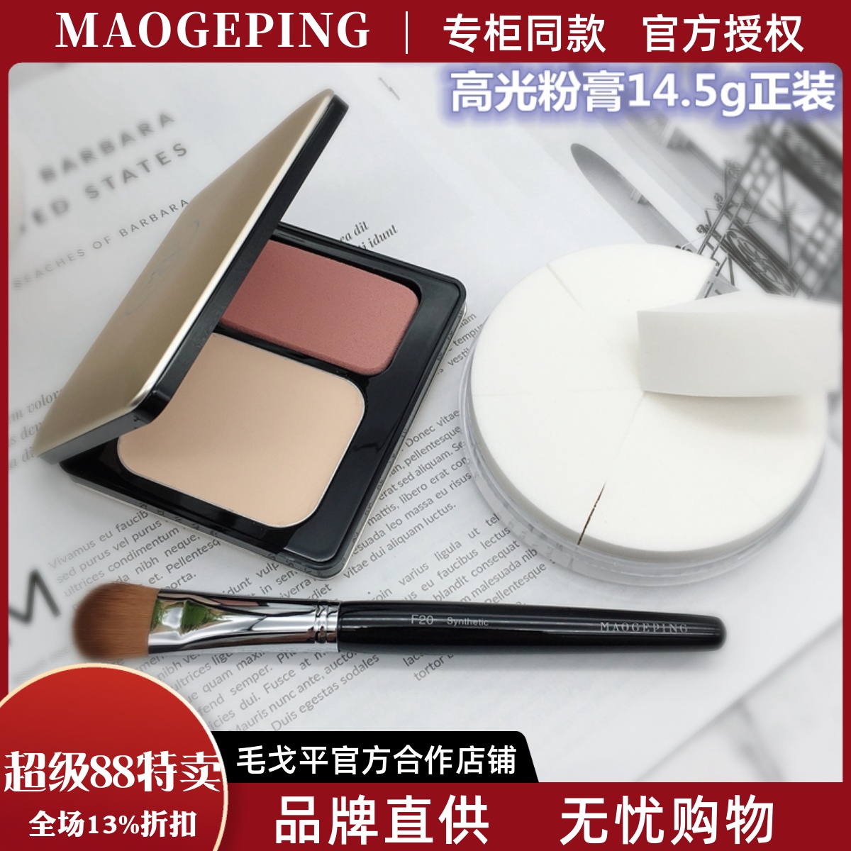 毛戈平高光粉膏立体塑颜泪沟修饰
