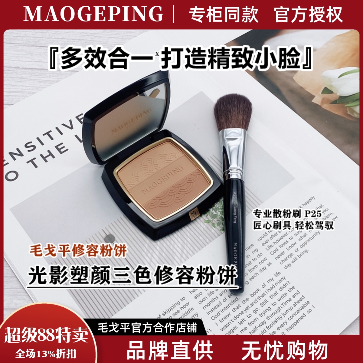 毛戈平三色阴影粉塑颜侧影人气