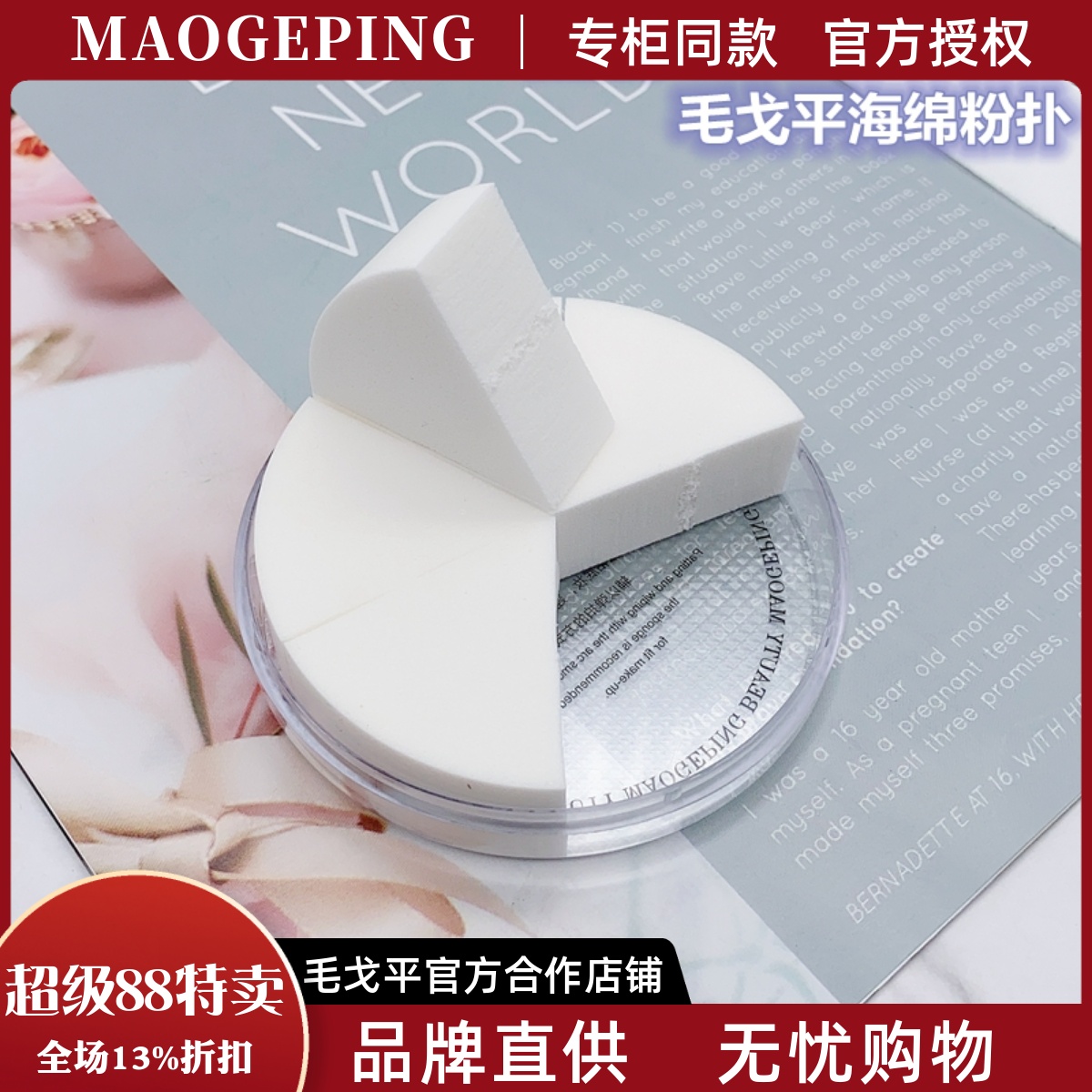 毛戈平皮面粉底粉扑海绵送盒子