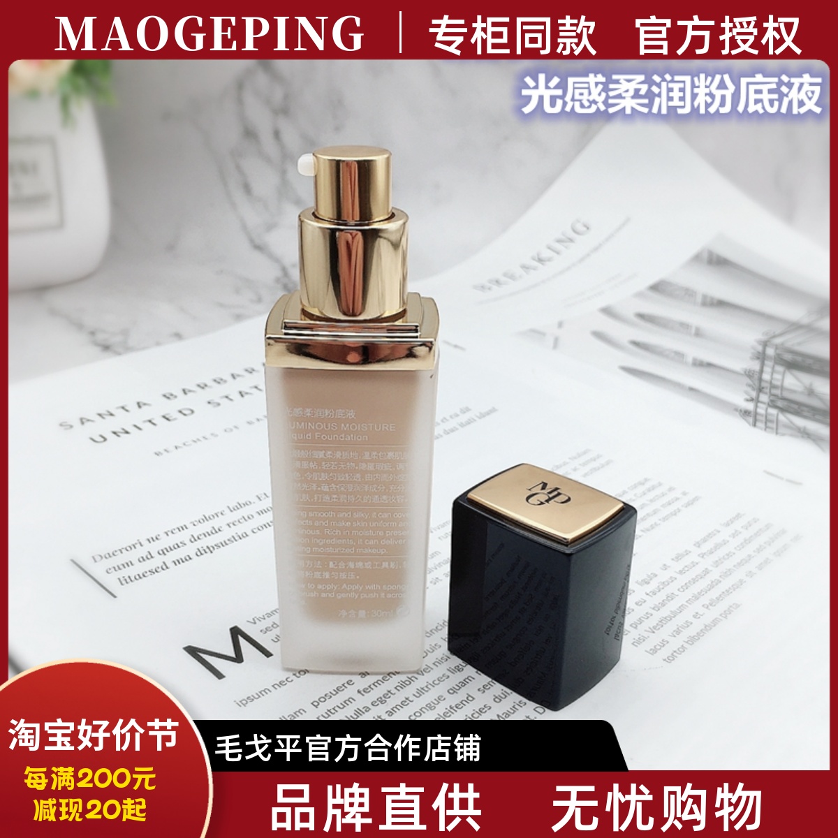 毛戈平粉底液滋养保湿持久遮瑕