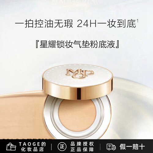 毛戈平星耀气垫雾面控油持久遮瑕