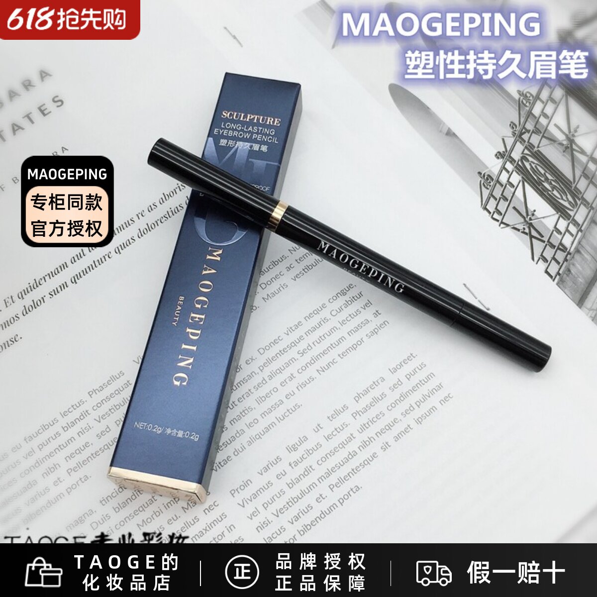 毛戈平塑形持久眉笔人气推荐自然防晕防水防汗易上色塑形不脱现货