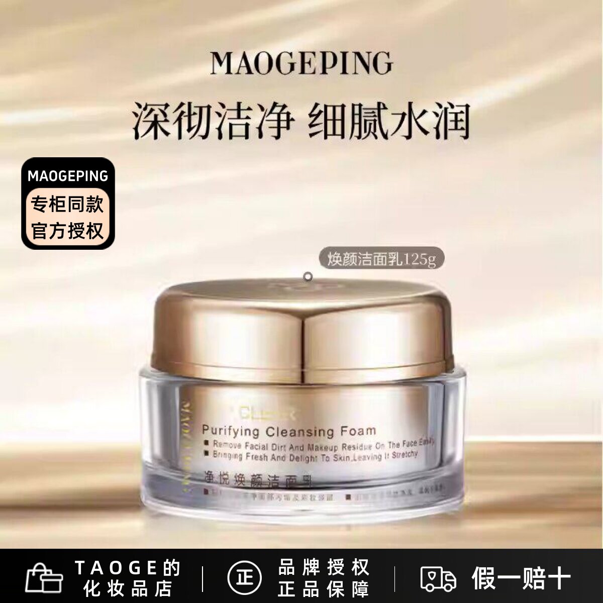 毛戈平洁面乳清爽养肤控油保湿