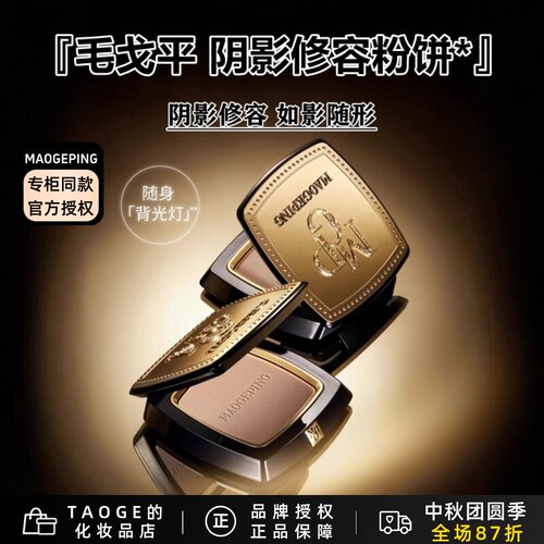 毛戈平mgpin光影塑颜修容粉饼