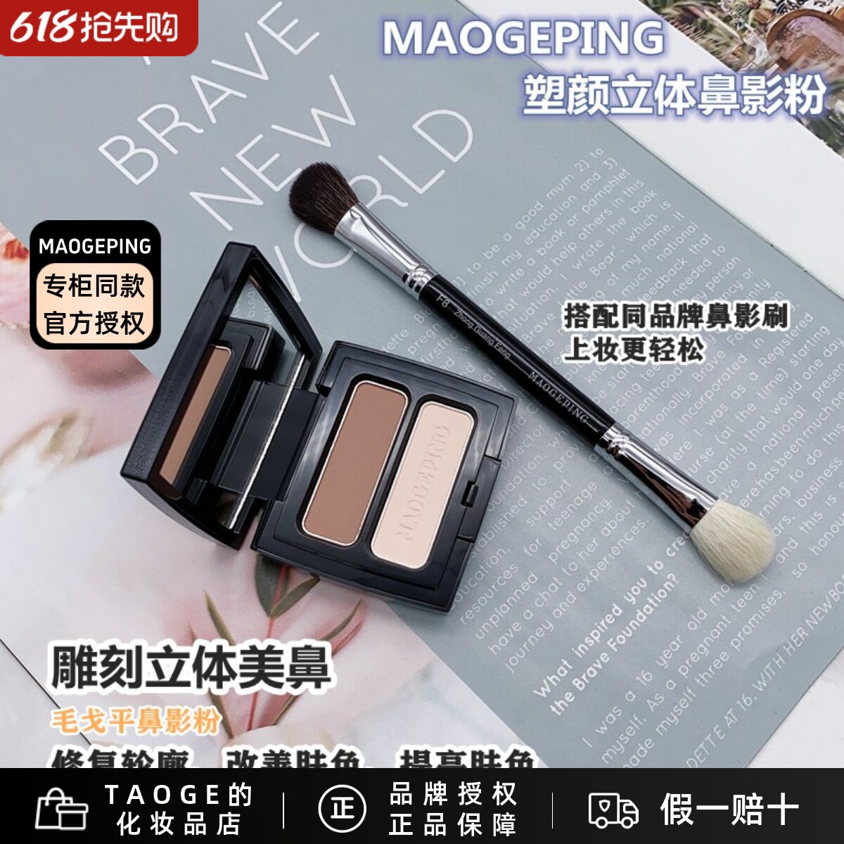 毛戈平MGPIN光影塑颜立体鼻影粉 侧影修容高光粉提亮肤色修饰轮廓