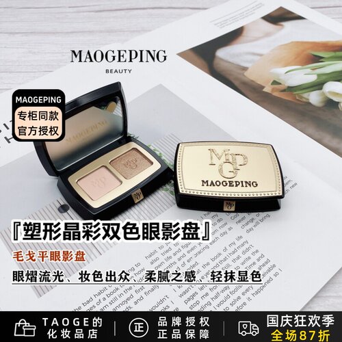 毛戈平晶彩眼影盘细腻多色不晕染