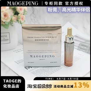 MGPIN毛戈平官方正品 润泽持妆 高光粉膏伴侣莹透精华伴侣滋润保湿