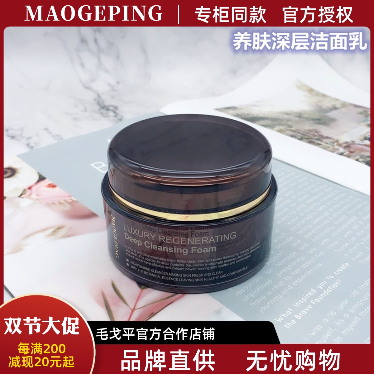 毛戈平MGPIN奢华养肤深层洁面乳 洗面奶保湿控油抑痘抗黑头细腻高性价比高么？