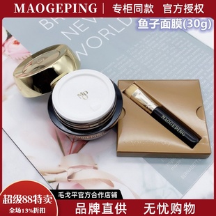 毛戈平奢华鱼子酱面膜深层提亮补水密集修复面膜10g30g65g120正品