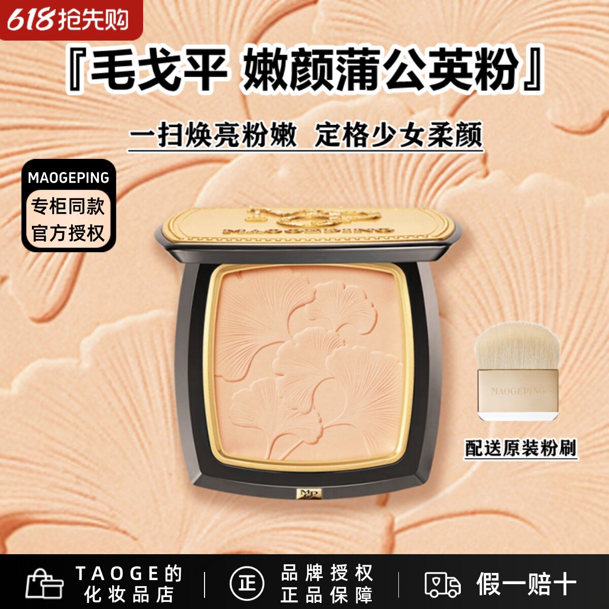 毛戈平MGPIN人气嫩颜蒲公英粉8g 腮红持久轻盈细腻胭脂气色粉定妆