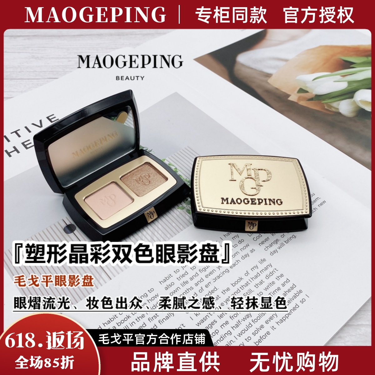 晶彩单色眼影不晕染毛戈平