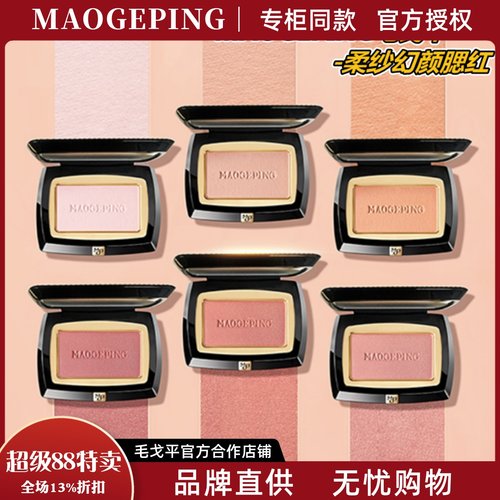 毛戈平腮红提升气色持久自然