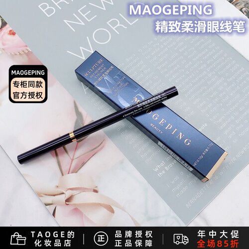 塑形精致柔滑眼线笔持久易上色