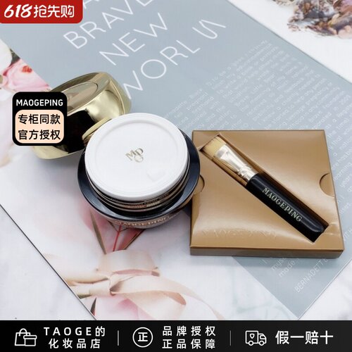 毛戈平鱼子抗皱修护滋养紧致面膜