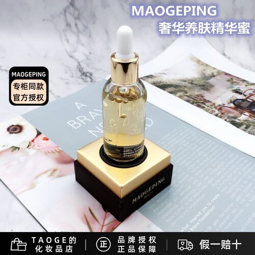 奢华养肤焕颜修护精华蜜滋养提亮