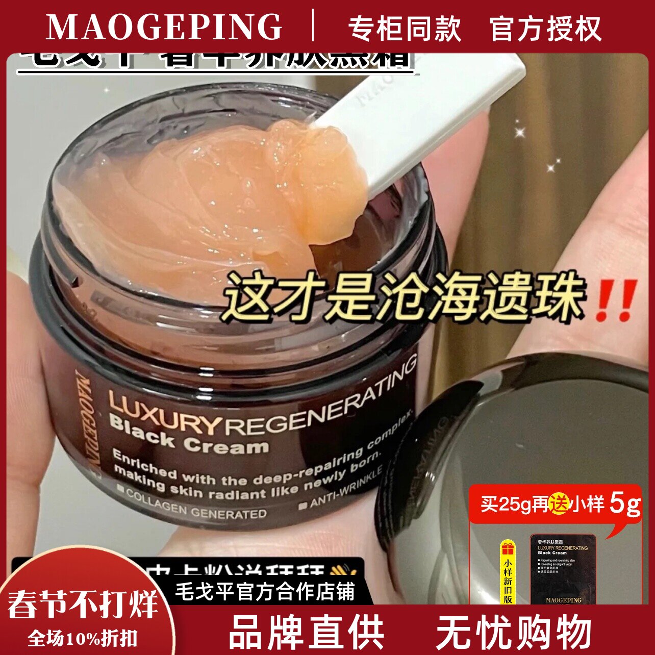 毛戈平奢华养肤黑霜 妆前霜保湿面霜乳液抗皱滋养淡化细纹加送14g