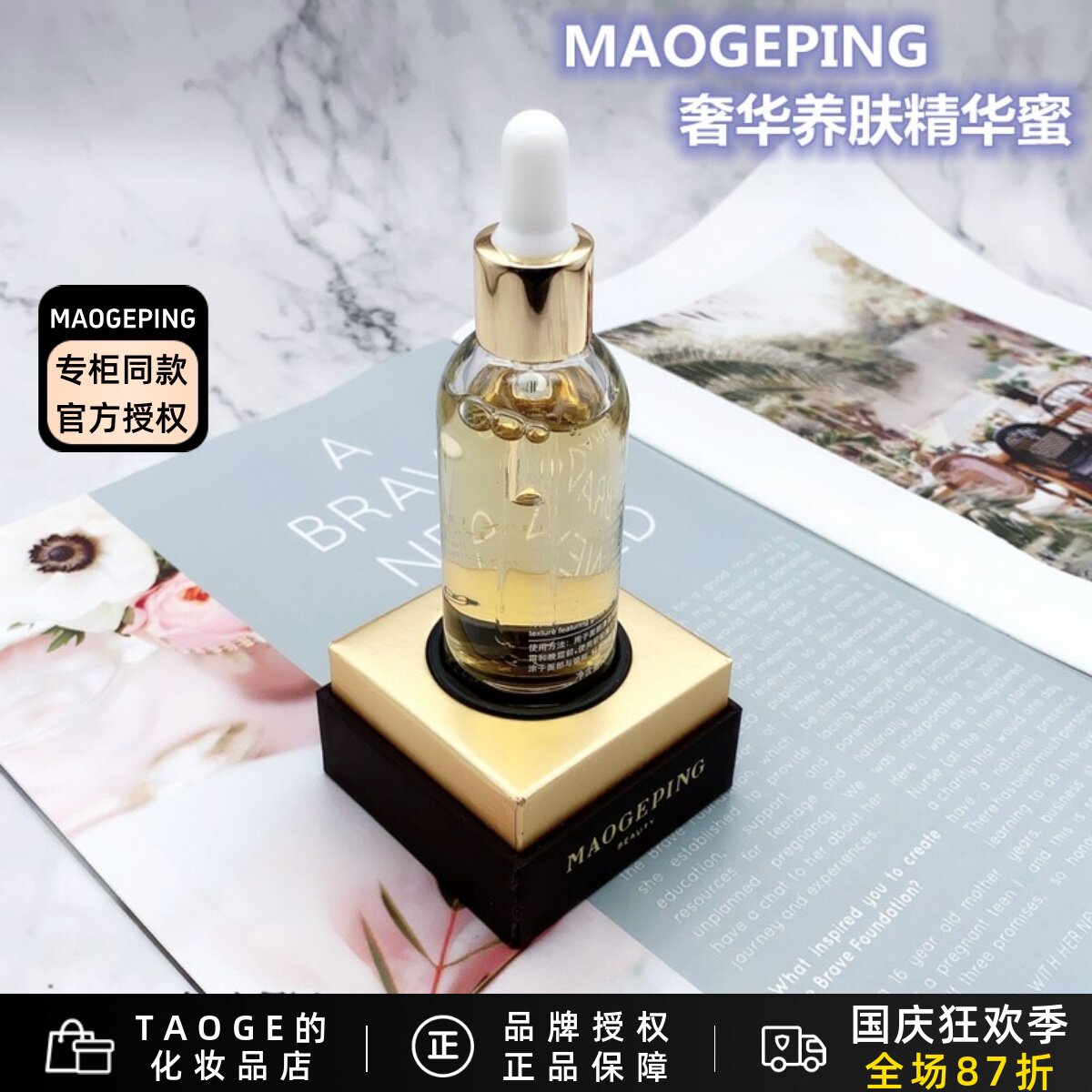 奢华养肤焕颜修护精华蜜滋养提亮图片