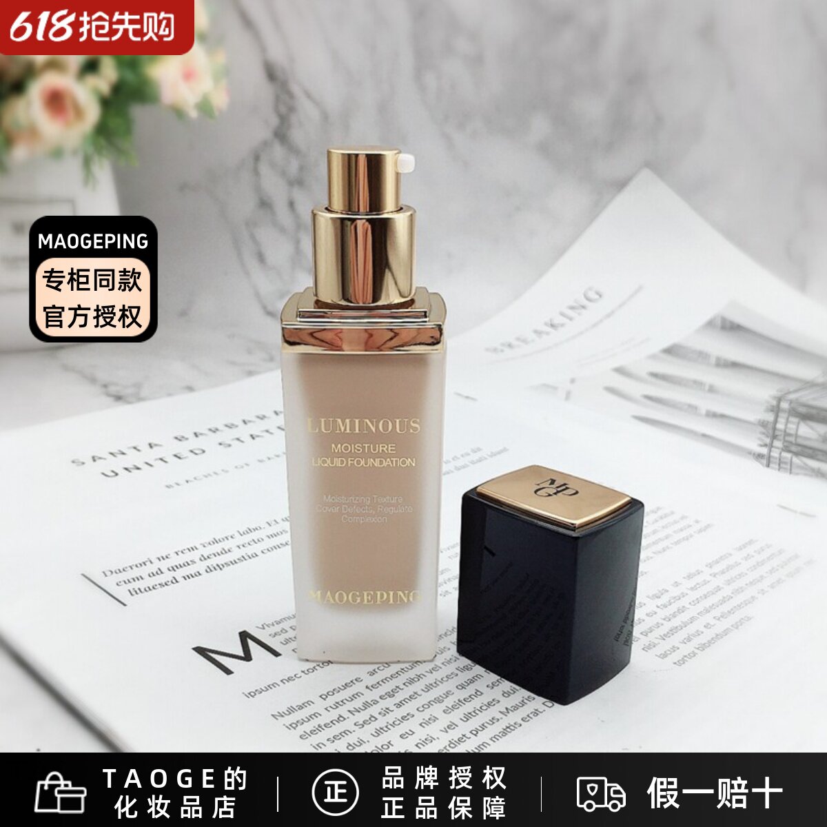 毛戈平MGPIN光感柔润粉底液 保湿水润粉底膏遮瑕持久奶油肌 新品