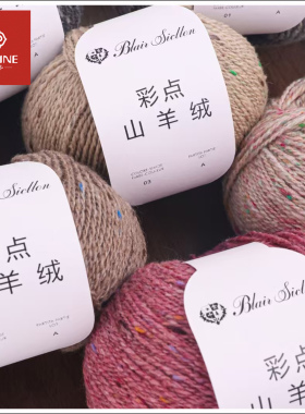 100%山羊绒彩点羊绒线新品上市