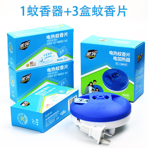 黑客电蚊香套装无味婴儿孕妇