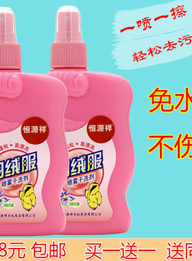 恒源祥羽绒服干洗剂喷雾洗衣液清洗剂棉服清洁去油污免水洗200ml