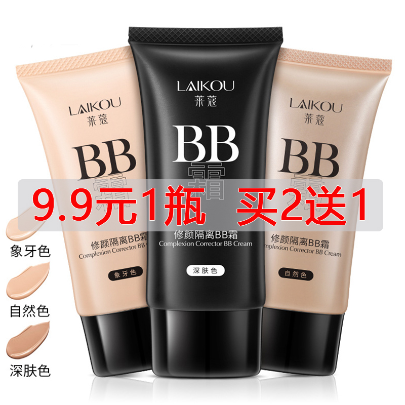 莱蔻多效修护隔离霜裸妆粉底液