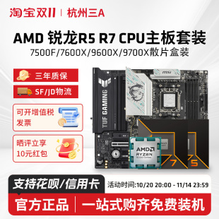 8700G搭B650M重炮手迫击炮主板CPU套装 9700X 9600X AMD锐龙7500F