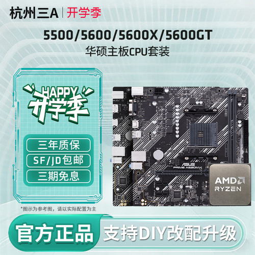 AMD锐龙5 5500X3D/5600GT搭华硕BA520/B550M重炮手主板CPU套装