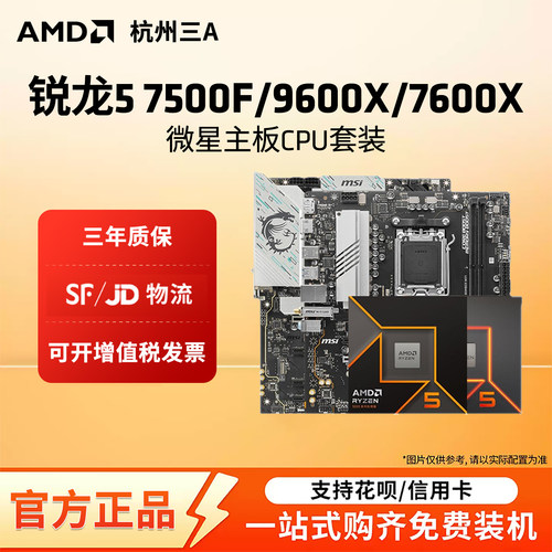 7500F7600X9600X主板CPU套装