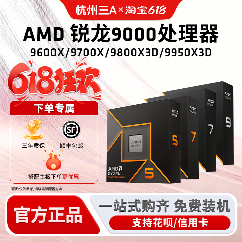 AMD锐龙 9600X 9700X 9900X 9950X 98