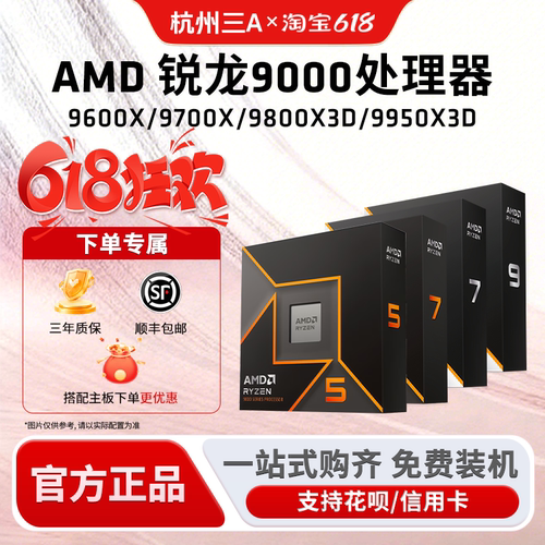 AMD锐龙9600X9700X9950X9800X3D