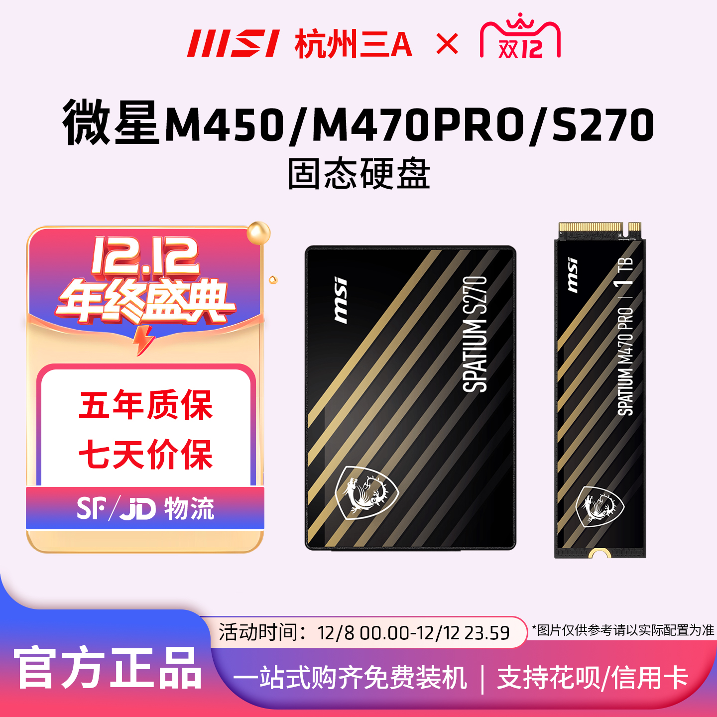 微星M450/M470Pro/S270500G硬盘