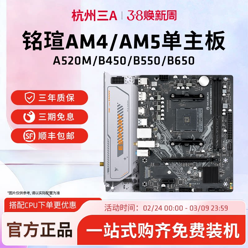 AMD铭瑄挑战者/终结者A520MB450MB550MB650M台式机游戏办公单主板