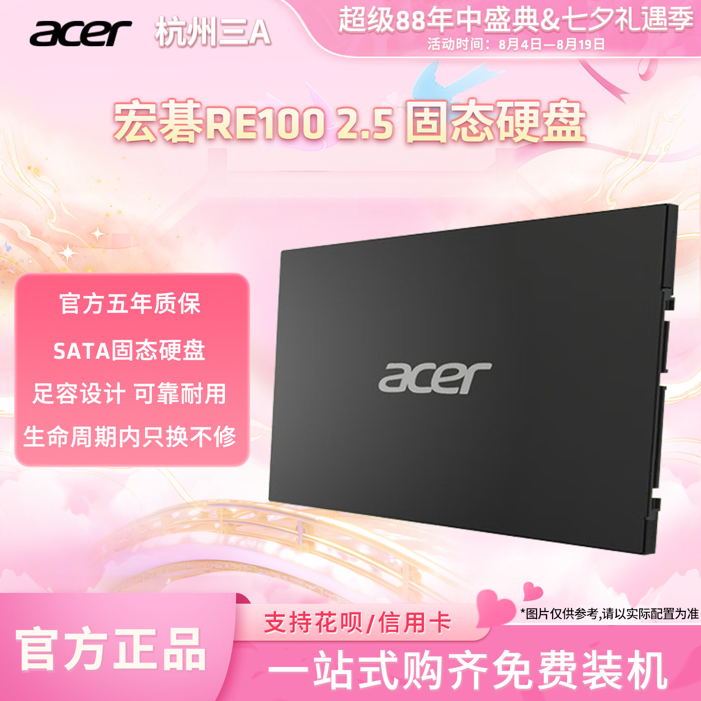 Acer/宏碁 ssd固态硬盘sata 240G 256G 480G 512G 台式机电脑