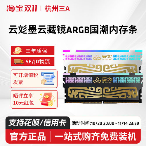 紫光国芯UniWhen藏镜台式内存条